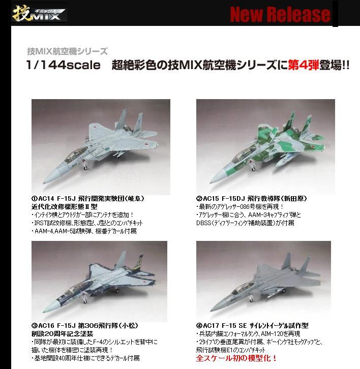 Kampfgruppe 1/144: 1/144 F-15J/DJ/SE JASDF GiMix Series 04 - Tomy